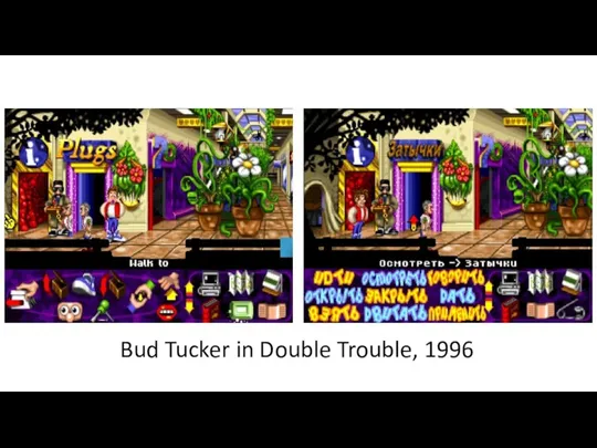 Bud Tucker in Double Trouble, 1996