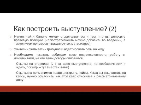 Как построить выступление? (2) Нужно найти баланс между сторителлингом и тем, что