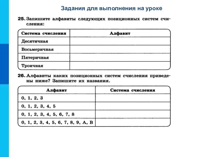 Задания для выполнения на уроке