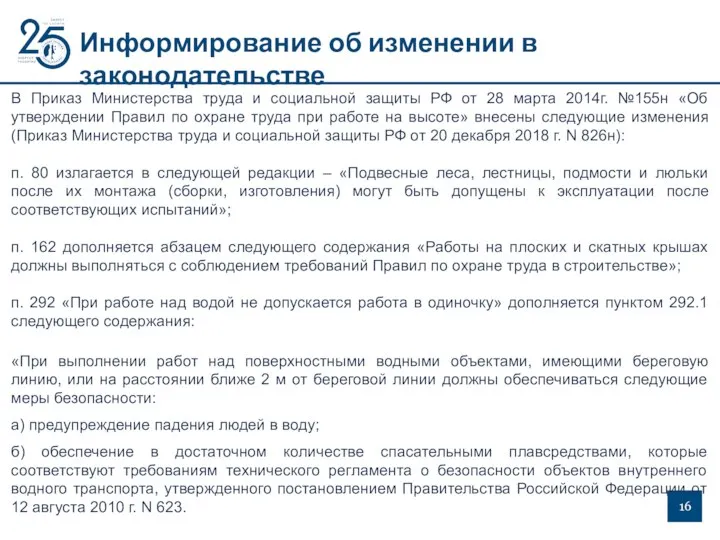В Приказ Министерства труда и социальной защиты РФ от 28 марта 2014г.