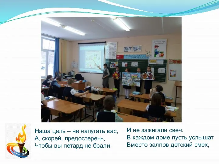 И не зажигали свеч. В каждом доме пусть услышат Вместо залпов детский