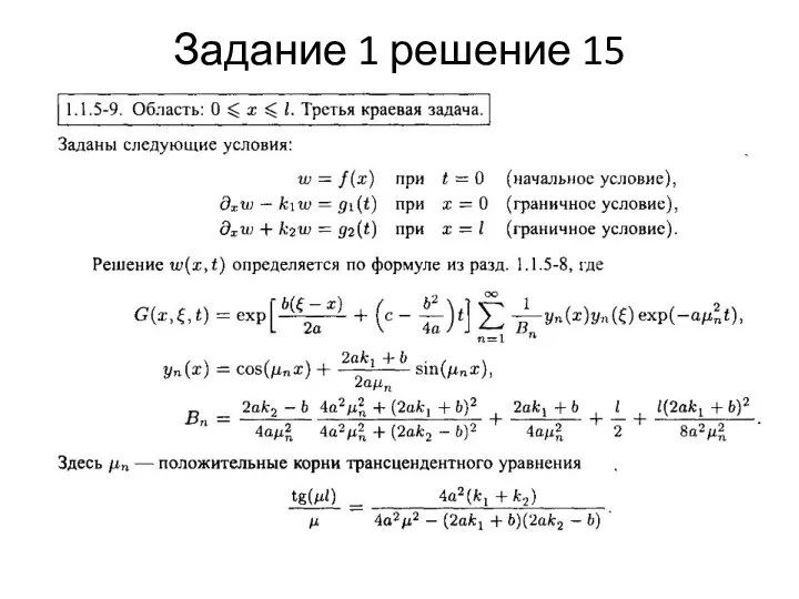 Задание 1 решение 15