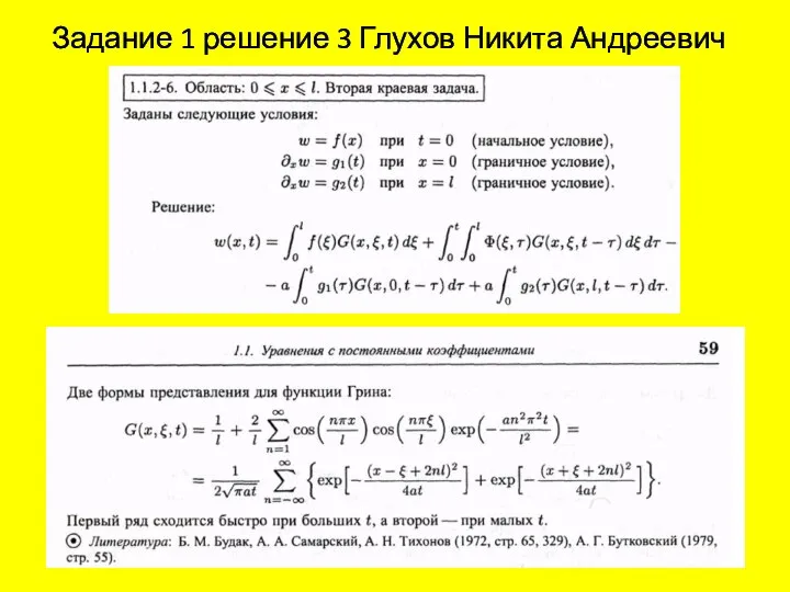 Задание 1 решение 3 Глухов Никита Андреевич