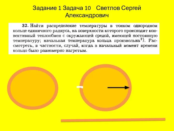 Задание 1 Задача 10 Светлов Сергей Александрович