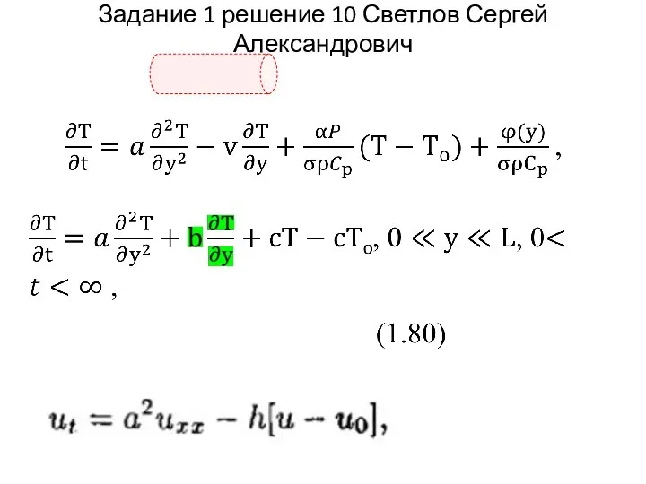 Задание 1 решение 10 Светлов Сергей Александрович