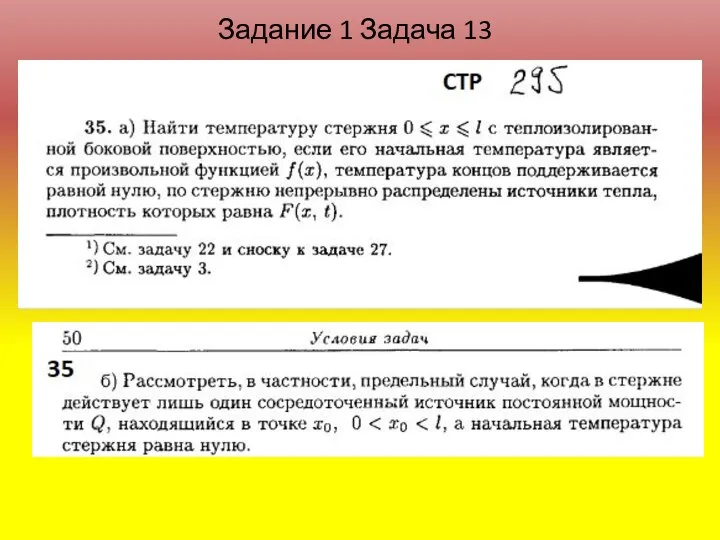 Задание 1 Задача 13