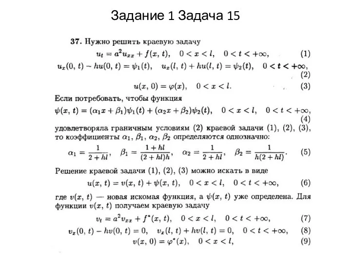 Задание 1 Задача 15