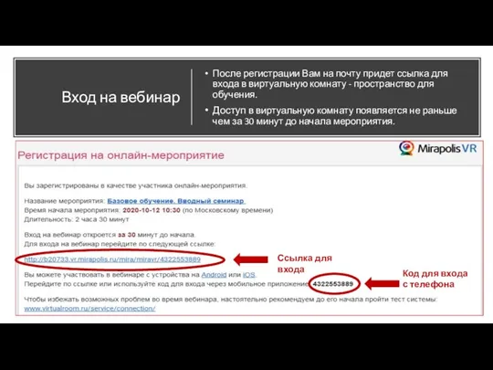 Вход на вебинар После регистрации Вам на почту придет ссылка для входа