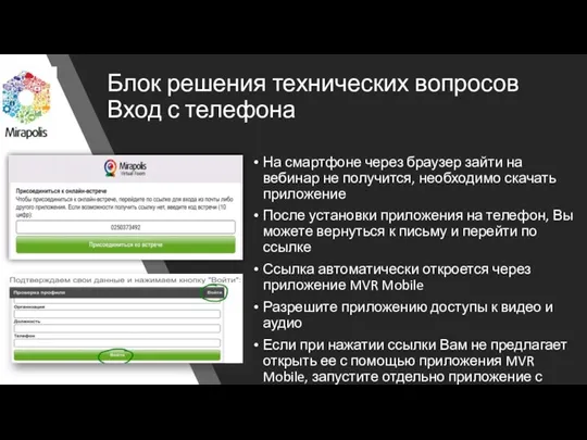 Блок решения технических вопросов Вход с телефона На смартфоне через браузер зайти