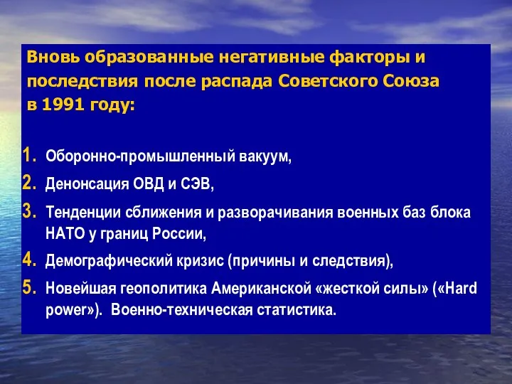 Вновь образованные негативные факторы и последствия после распада Советского Союза в 1991