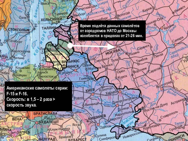 Американские самолеты серии: F-15 и F-16. Скорость: в 1,5 – 2 раза