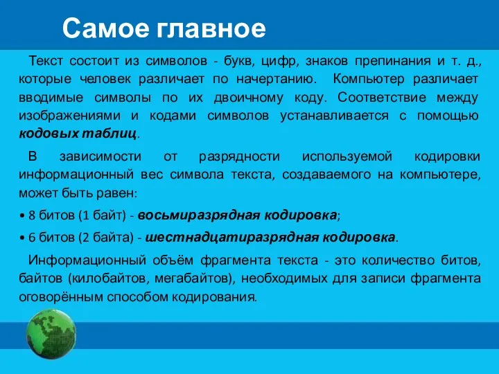 Текст состоит из символов - букв, цифр, знаков препинания и т. д.,