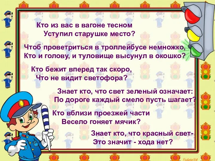 Кто из вас в вагоне тесном Уступил старушке место? Чтоб проветриться в