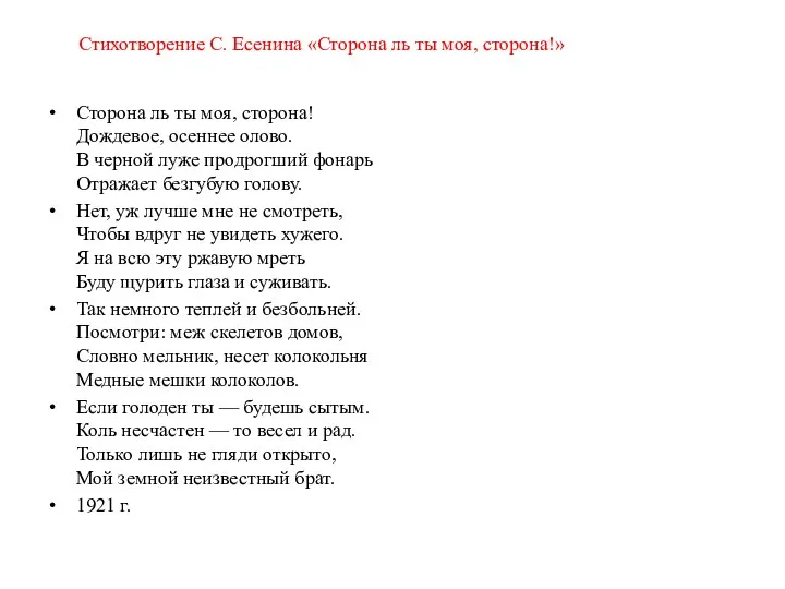 Сторона ль ты моя, сторона! Дождевое, осеннее олово. В черной луже продрогший