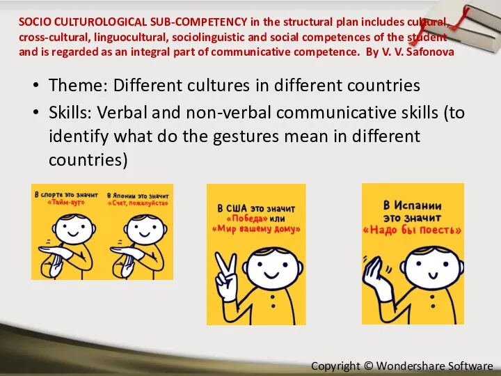 SOCIO CULTUROLOGICAL SUB-COMPETENCY in the structural plan includes cultural, cross-cultural, linguocultural, sociolinguistic