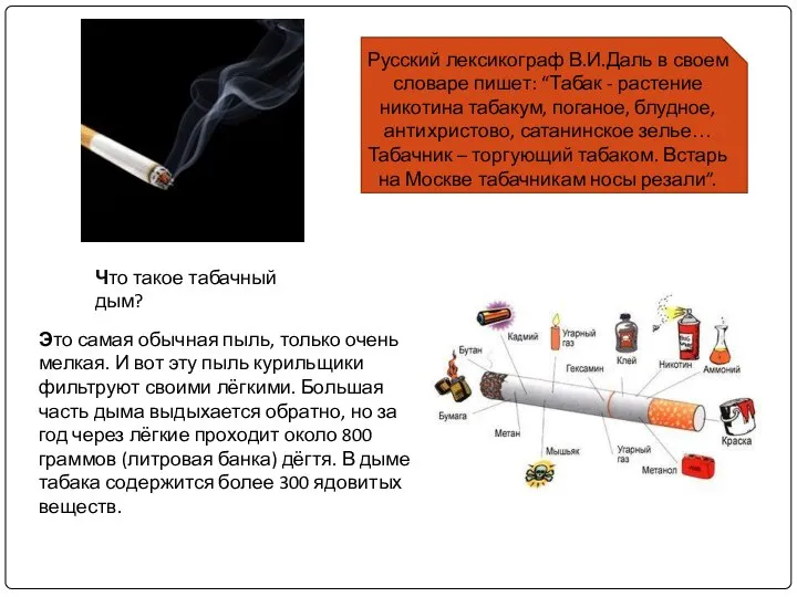 Что такое табачный дым? Это самая обычная пыль, только очень мелкая. И