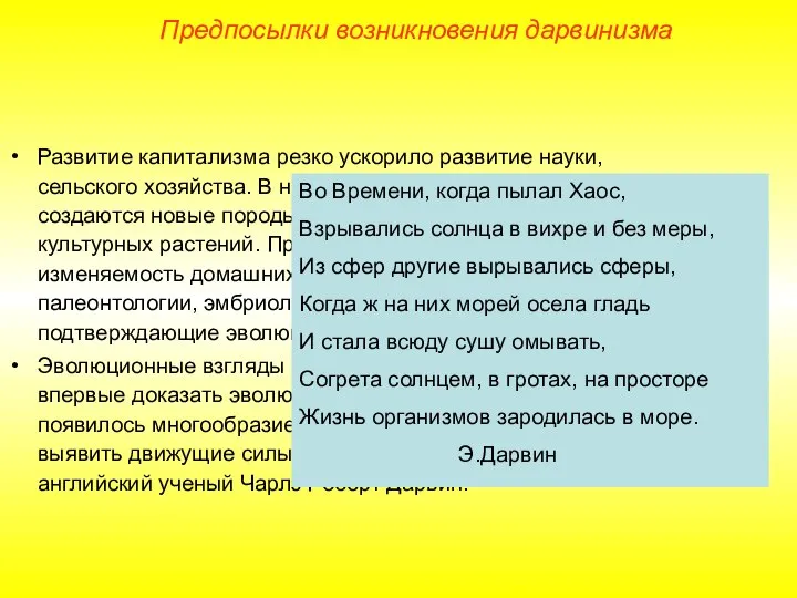 Развитие капитализма резко ускорило развитие науки, сельского хозяйства. В начале ХIХ века