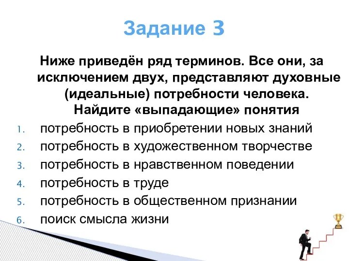 Задание 3 Ниже приведён ряд терминов. Все они, за исключением двух, представляют