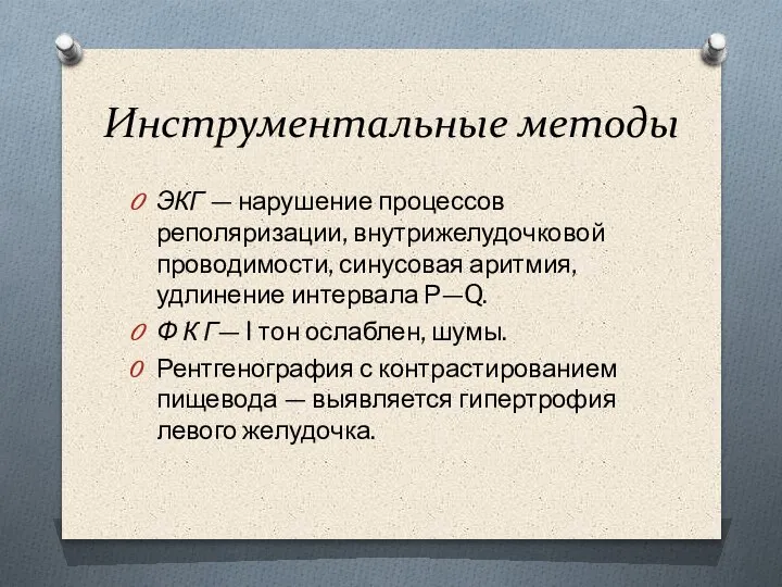 Инструментальные методы ЭКГ — нарушение процессов реполяризации, внутрижелудочковой проводимости, синусовая аритмия, удлинение