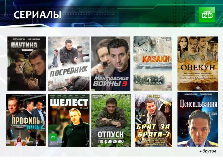 СЕРИАЛЫ + другие