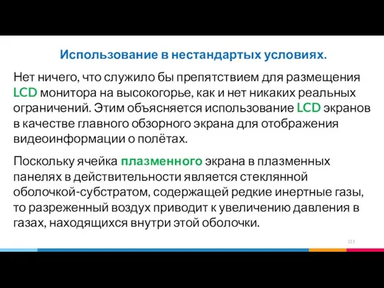 Использование в нестандартых условиях. Нет ничего, что служило бы препятствием для размещения