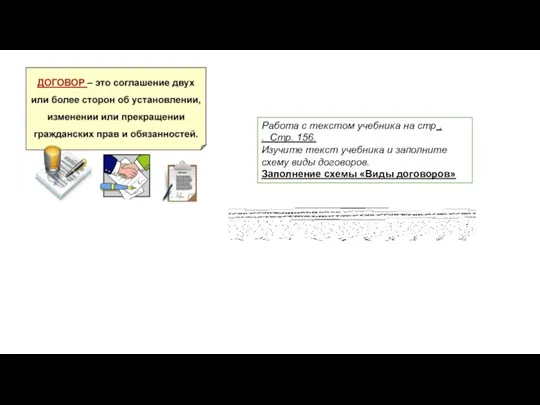 Работа с текстом учебника на стр . . Стр. 156. Изучите текст