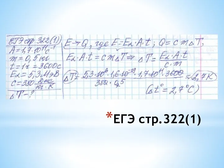 ЕГЭ стр.322(1)