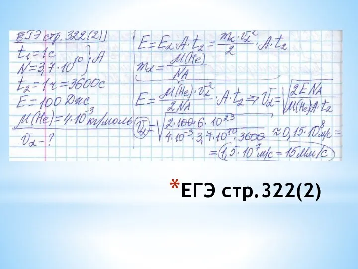 ЕГЭ стр.322(2)