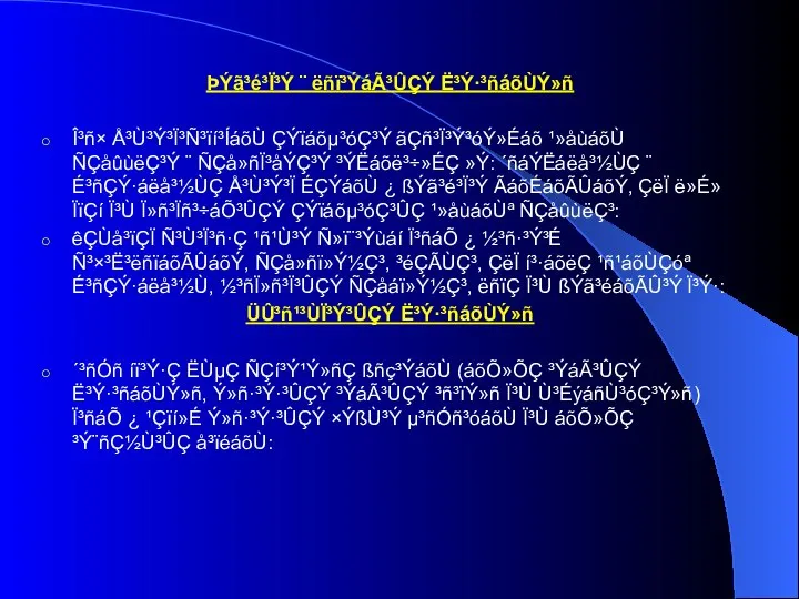 ÞÝã³é³Ï³Ý ¨ ëñï³ÝáÃ³ÛÇÝ Ë³Ý·³ñáõÙÝ»ñ Î³ñ× Å³Ù³Ý³Ï³Ñ³ïí³ÍáõÙ ÇÝïáõµ³óÇ³Ý ãÇñ³Ï³Ý³óÝ»Éáõ ¹»åùáõÙ ÑÇåûùëÇ³Ý ¨ ÑÇå»ñÏ³åÝÇ³Ý