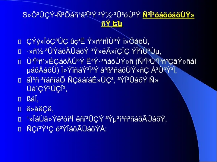 Տ»Õ³ÛÇÝ-Ñ³Õáñ¹ã³Ï³Ý ³Ý½·³Û³óÙ³Ý Ñ³Ï³óáõóáõÙÝ»ñÝ են, ÇÝý»ÏóÇ³ÛÇ ûç³Ë Ý»ñ³ñÏÙ³Ý ï»ÕáõÙ, ·»ñ½·³ÛÝáõÃÛáõÝ ³Ý»ëÃ»ïÇÏÇ ÝÏ³ïÙ³Ùµ, Ù³Ï³ñ¹»ÉÇáõÃÛ³Ý