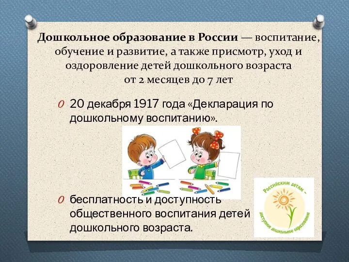 Дошкольное образование в России — воспитание, обучение и развитие, а также присмотр,