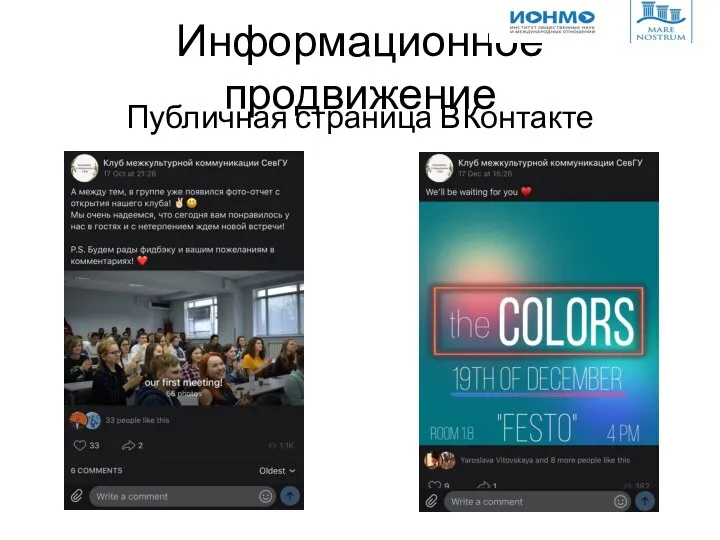 Информационное продвижение Публичная страница ВКонтакте
