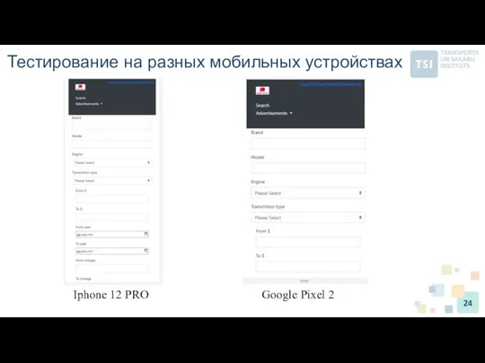 Тестирование на разных мобильных устройствах Iphone 12 PRO Google Pixel 2