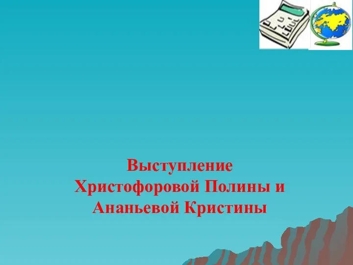 Выступление Христофоровой Полины и Ананьевой Кристины