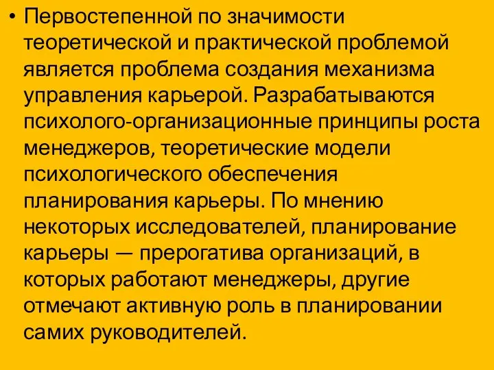 Первостепенной по значимости теоретической и практической проблемой является проблема создания механизма управления