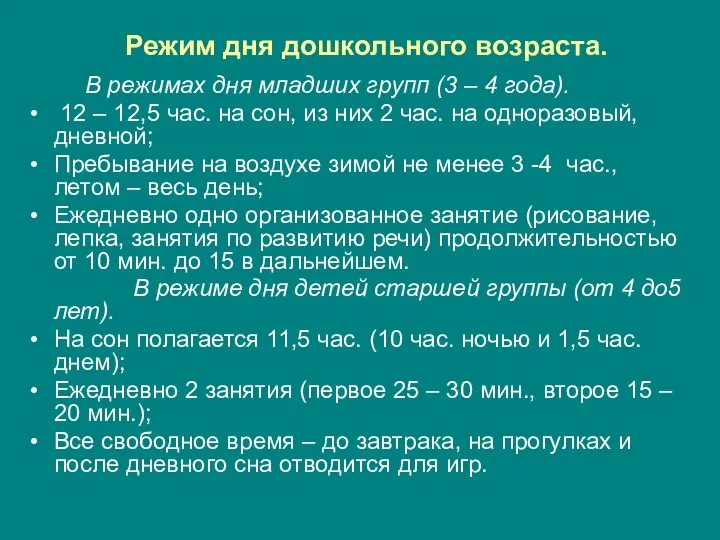 Режим дня дошкольного возраста. В режимах дня младших групп (3 – 4