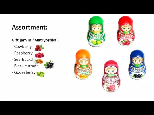 Assortment: Gift jam in "Matryoshka": - Cowberry - Raspberry - Sea-buckthorn - Black currant - Gooseberry