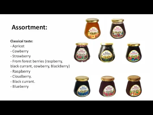 Assortment: Classical taste: - Apricot - Cowberry - Strawberry - From forest