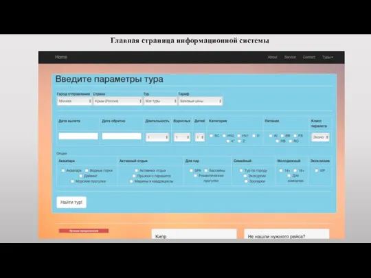 Главная страница информационной системы