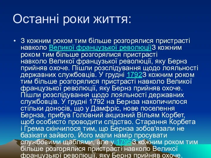 Останні роки життя: З кожним роком тим більше розгорялися пристрасті навколо Великої