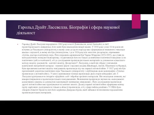 Гарольд Дуайт Лассвелла. Біографія і сфера наукової діяльност Гарольд Дуайт Лассуелл народився