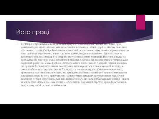 Його праці У 1930 році була опублікована його монографія «Психопатологія і політика»,