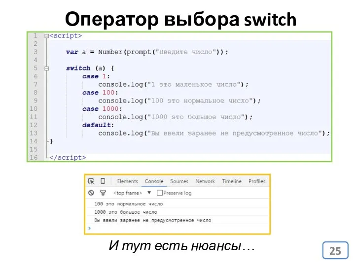 Оператор выбора switch И тут есть нюансы…