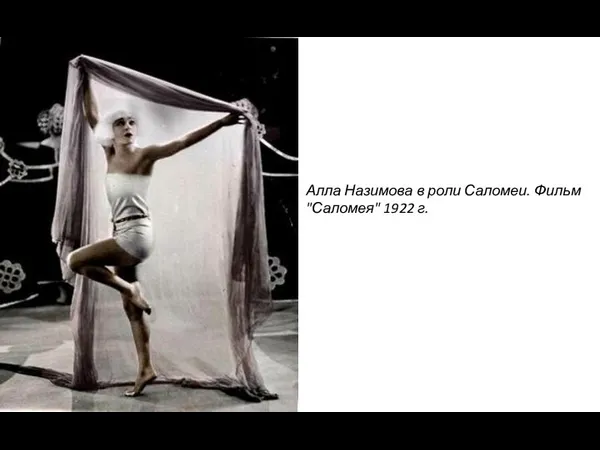 Алла Назимова в роли Саломеи. Фильм "Саломея" 1922 г.