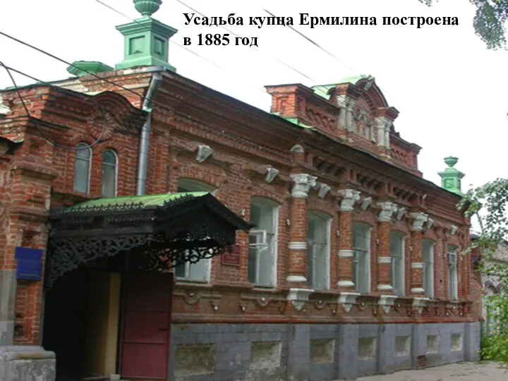 Здание бывшего коммерческого училища, построенное в 1912г. на средства местного крестьянина –