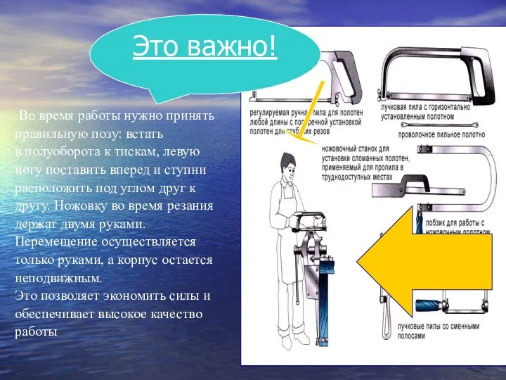 Во время работы нужно принять правильную позу: встать в полуоборота к тискам,