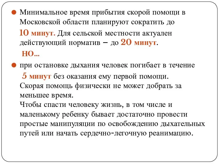 Минимальное время прибытия скорой помощи в Московской области планируют сократить до 10