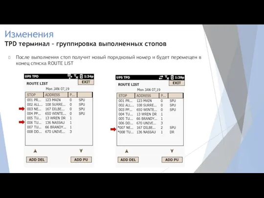 После выполнения стоп получит новый порядковый номер и будет перемещен в конец