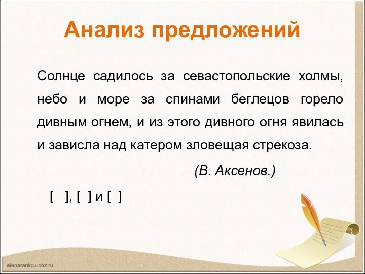 Солнце садилось за севастопольские холмы, небо и море за спинами беглецов горело