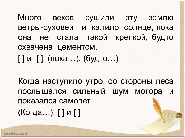 Много веков сушили эту землю ветры-суховеи и калило солнце, пока она не